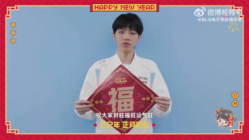 大年初五,迎财神!BLG.ON拜年:祝大家财旺福旺运气旺!