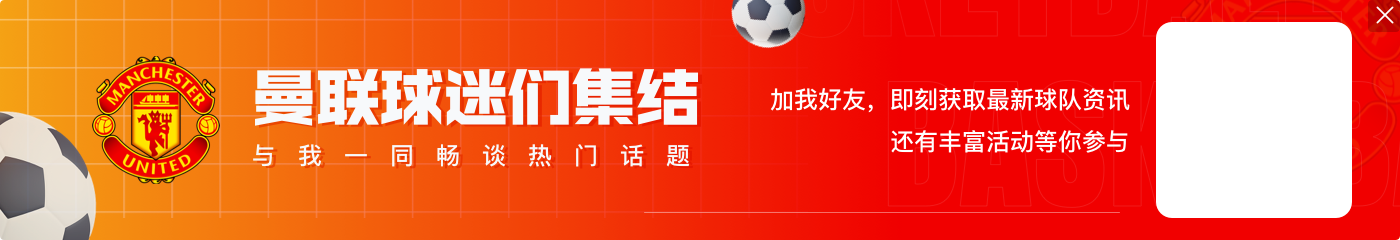 外媒:曼联全队都支持阿莫林的战术体系,相信他能率队扭转局面